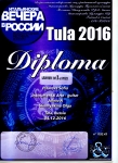 Международный фестиваль-конкурс Итальянские вечера в России Писарева София 2016 г