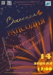 Приглашаем на отчетный концерт МБУДО ДШИ №4 Весенняя рапсодия