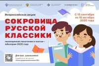 Сокровища русской классики