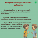 Конфликты_1