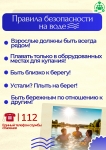 Правила безопасности на воде (2)