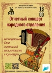 Приглашаем на концерт!!!