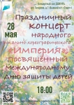 Приглашаем на концерт !!!!!