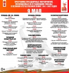 Афиша городских мероприятий 9 мая.